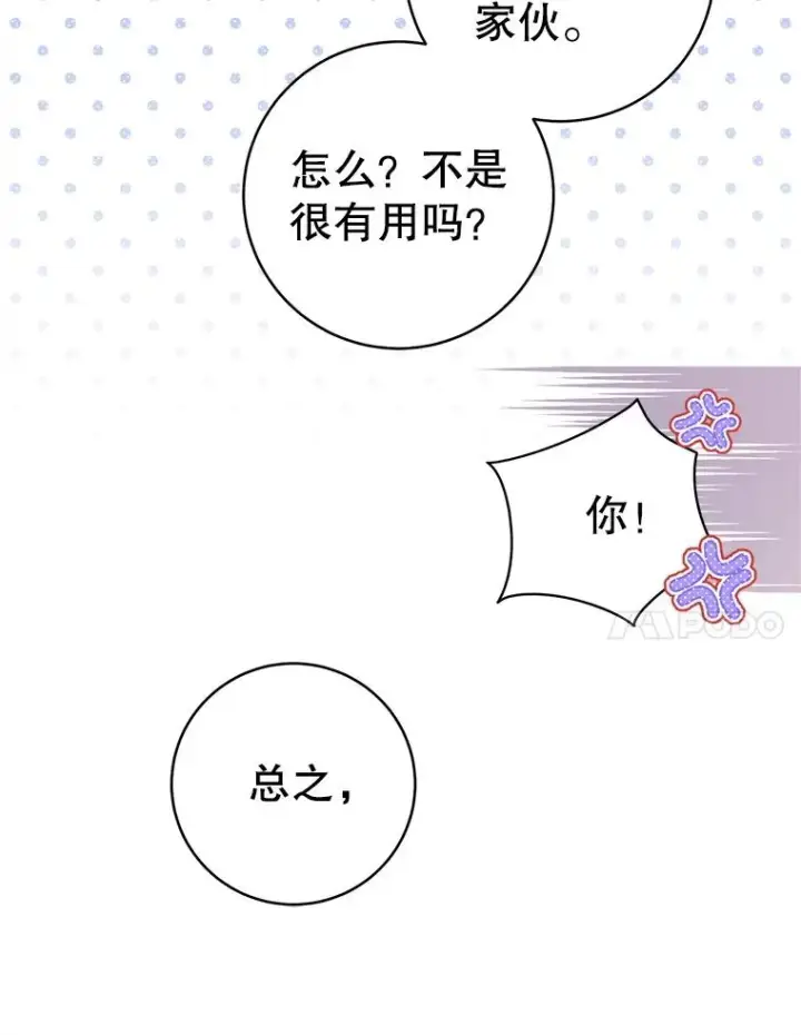 漫画《武林世家的失宠小孙女》77.出言提醒第27张图