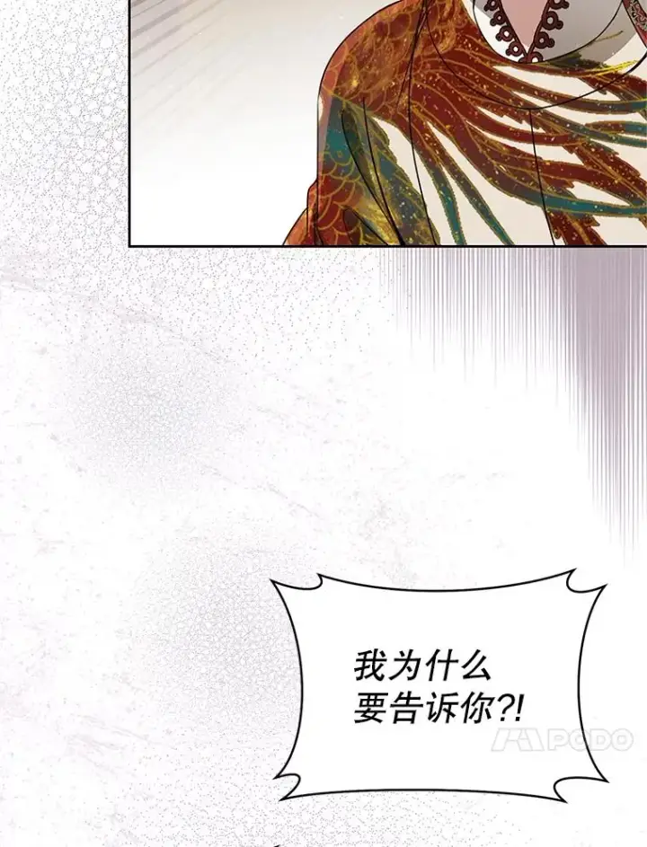 漫画《武林世家的失宠小孙女》77.出言提醒第30张图