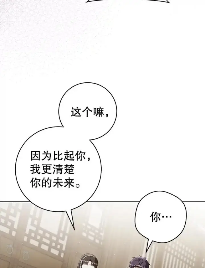 漫画《武林世家的失宠小孙女》77.出言提醒第32张图