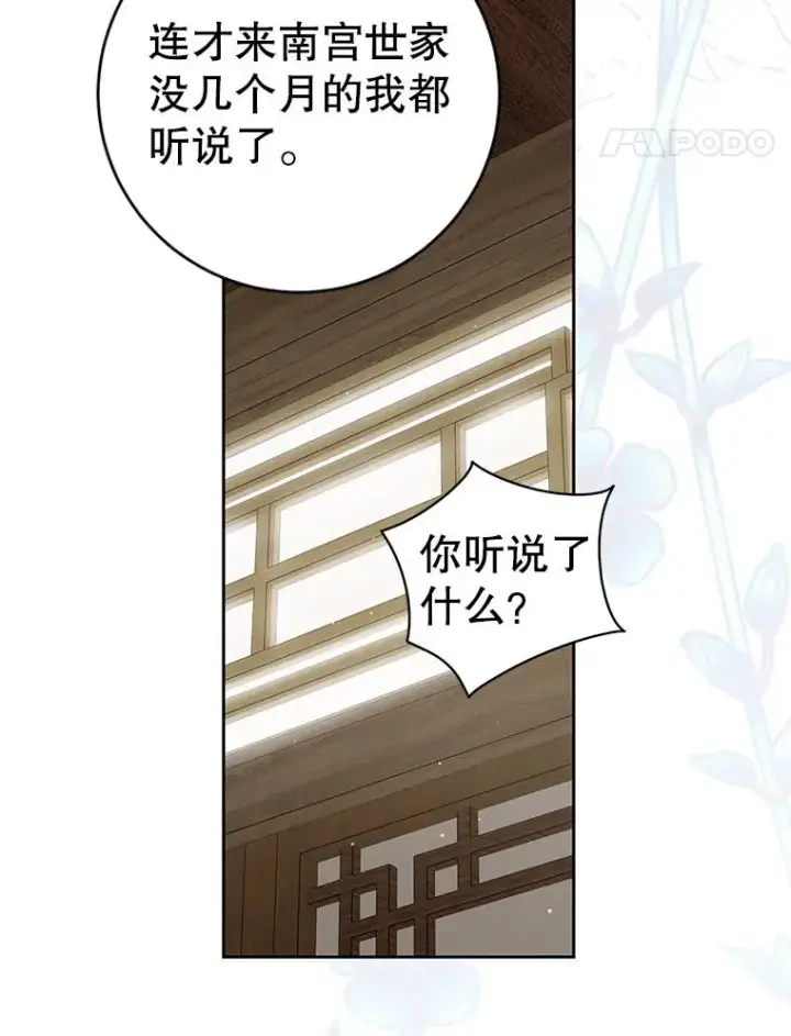 漫画《武林世家的失宠小孙女》77.出言提醒第34张图