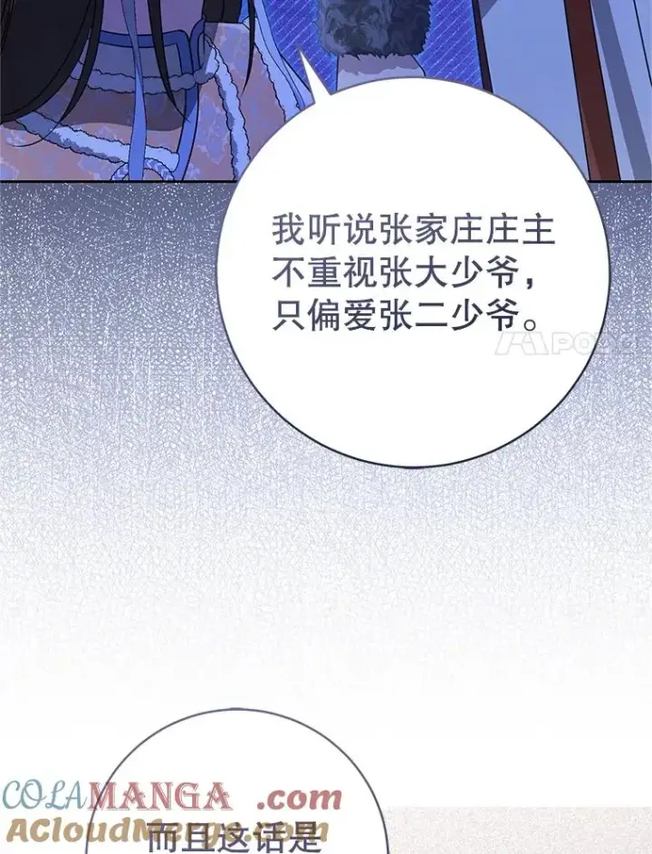 漫画《武林世家的失宠小孙女》77.出言提醒第37张图