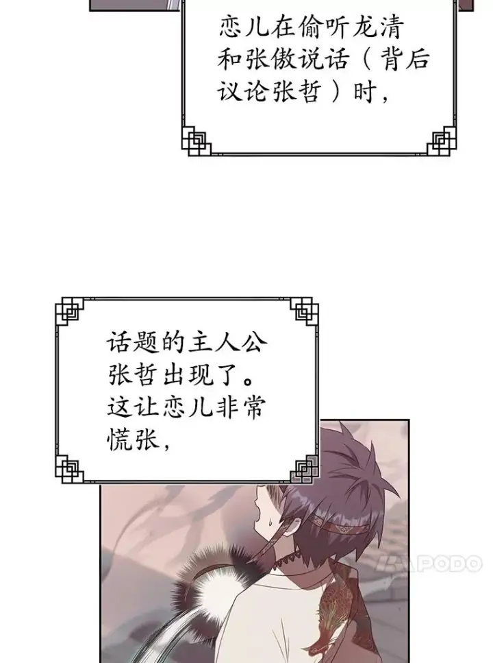漫画《武林世家的失宠小孙女》77.出言提醒第4张图