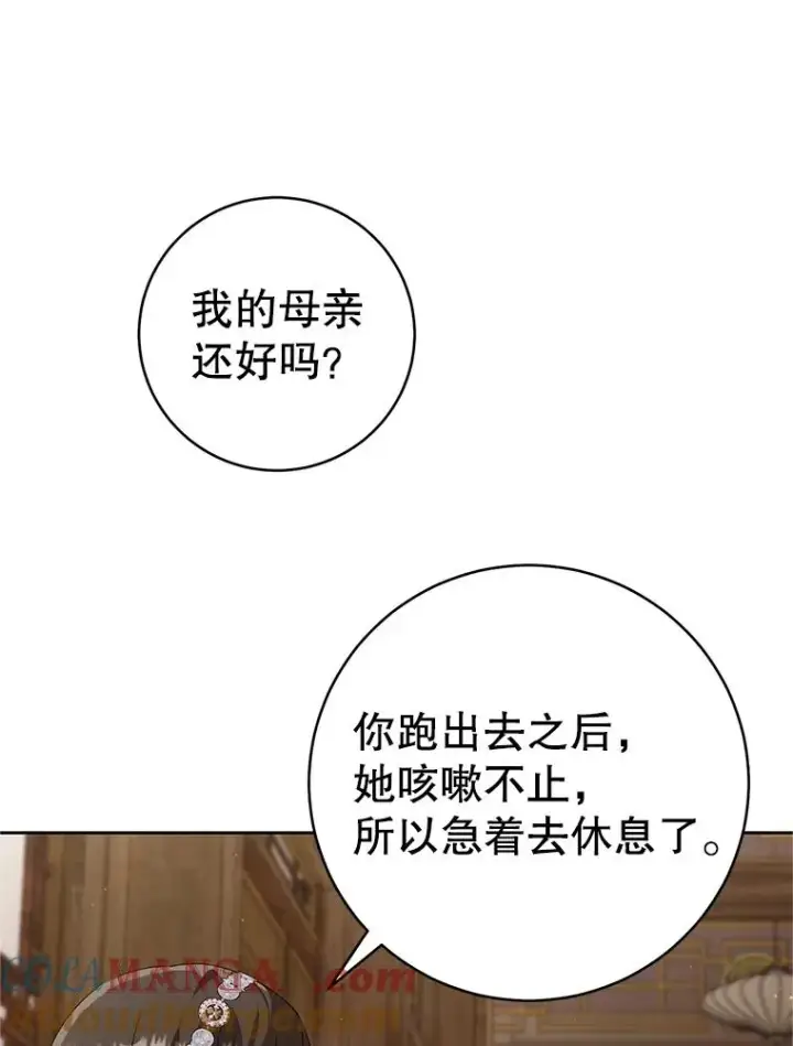 漫画《武林世家的失宠小孙女》77.出言提醒第41张图