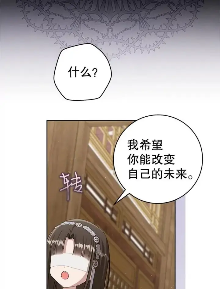 漫画《武林世家的失宠小孙女》77.出言提醒第59张图