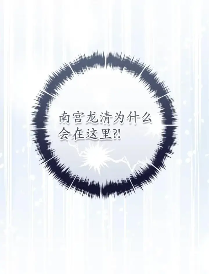 漫画《武林世家的失宠小孙女》77.出言提醒第70张图