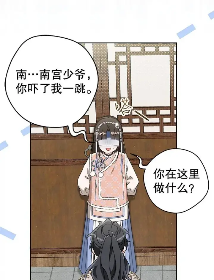 漫画《武林世家的失宠小孙女》77.出言提醒第71张图