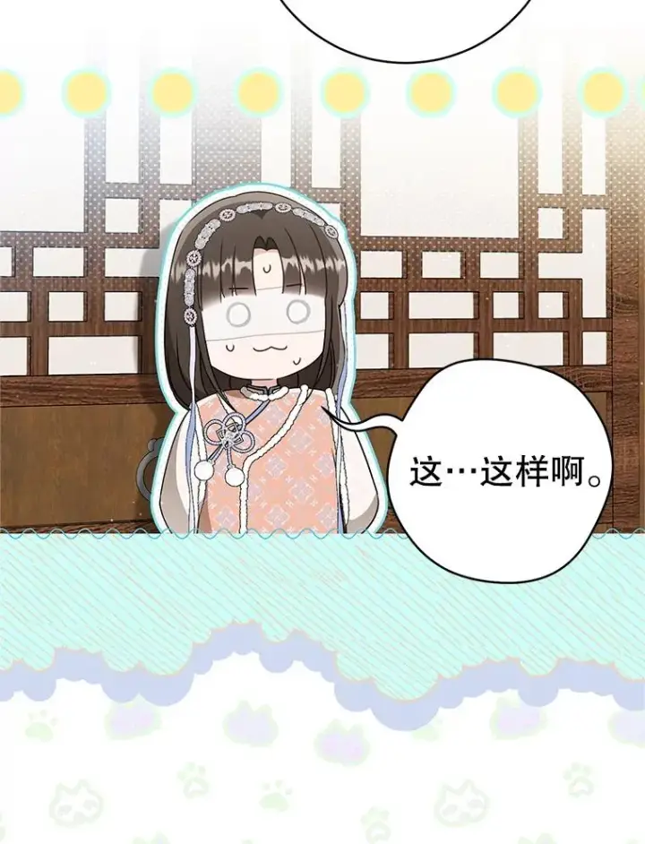 漫画《武林世家的失宠小孙女》77.出言提醒第75张图