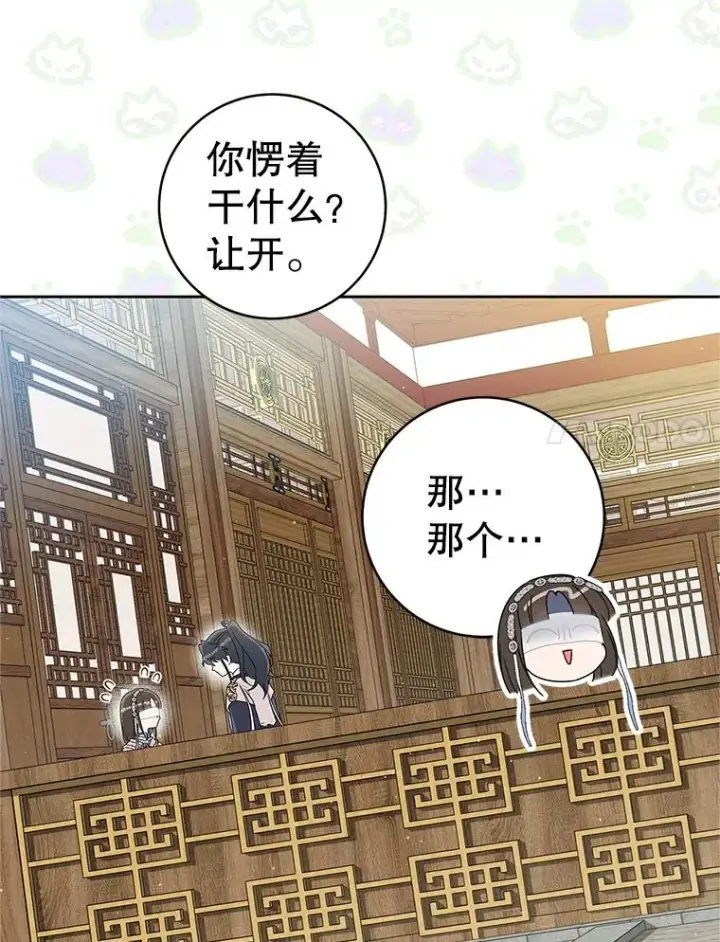 漫画《武林世家的失宠小孙女》77.出言提醒第76张图
