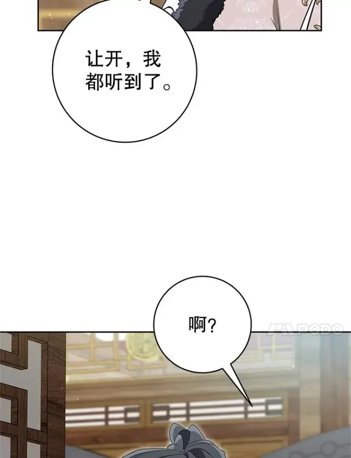 漫画《武林世家的失宠小孙女》77.出言提醒第79张图