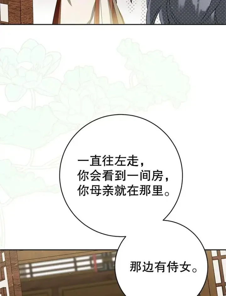 漫画《武林世家的失宠小孙女》77.出言提醒第82张图
