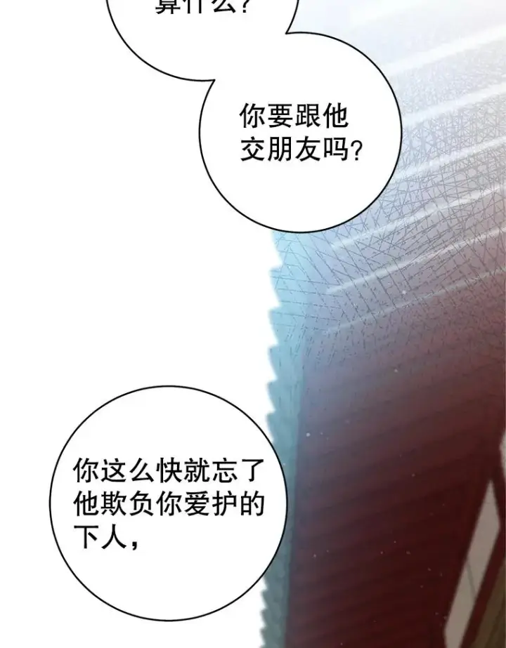 漫画《武林世家的失宠小孙女》77.出言提醒第94张图