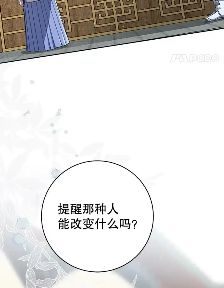 漫画《武林世家的失宠小孙女》77.出言提醒第96张图