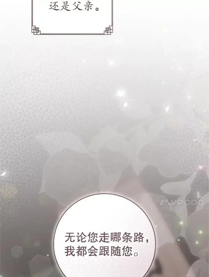 漫画《武林世家的失宠小孙女》78.不要逃避第110张图