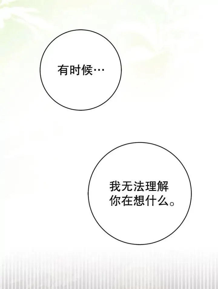 漫画《武林世家的失宠小孙女》78.不要逃避第116张图