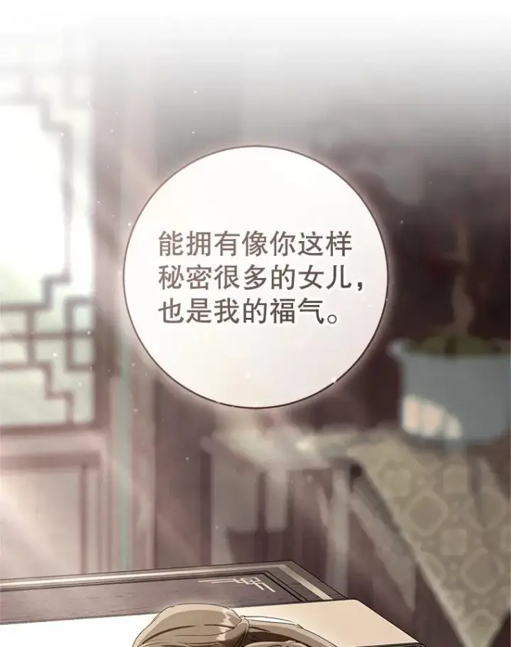 漫画《武林世家的失宠小孙女》78.不要逃避第119张图