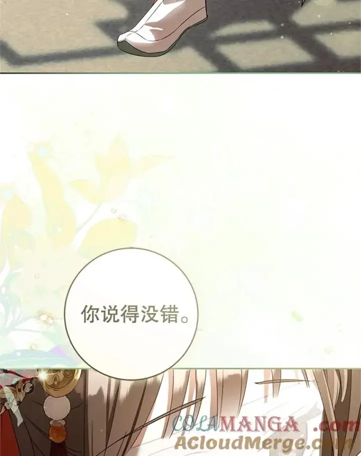 漫画《武林世家的失宠小孙女》78.不要逃避第121张图