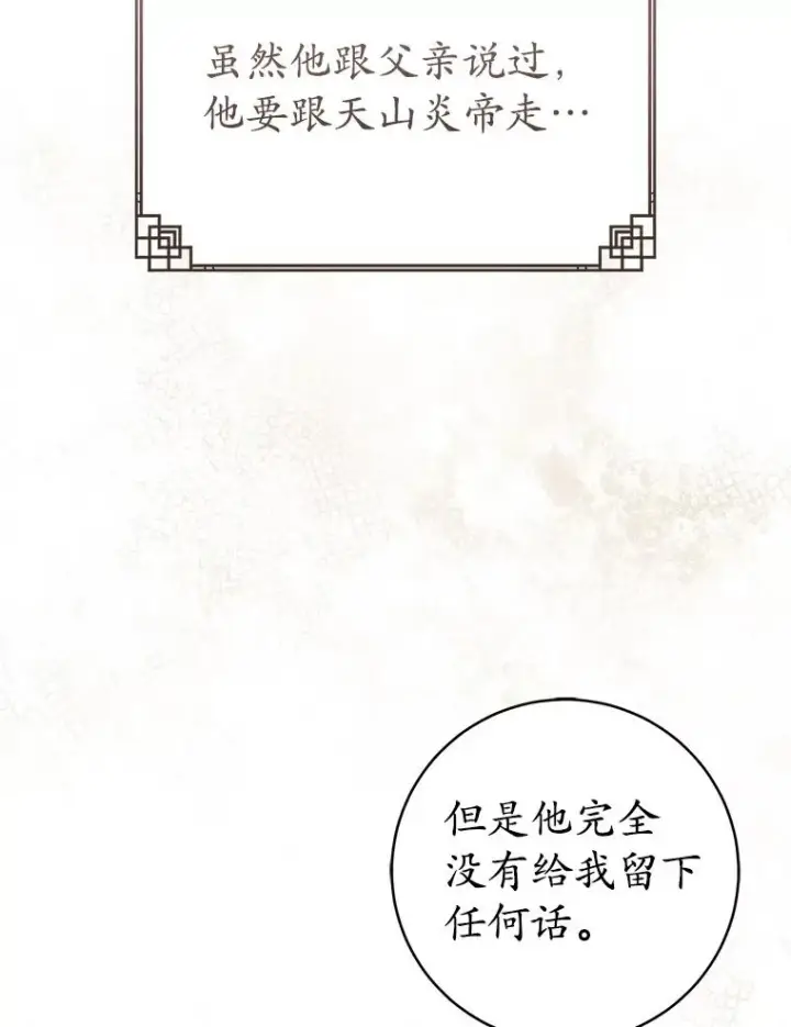 漫画《武林世家的失宠小孙女》78.不要逃避第19张图