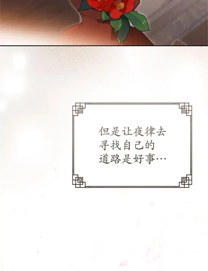 漫画《武林世家的失宠小孙女》78.不要逃避第22张图