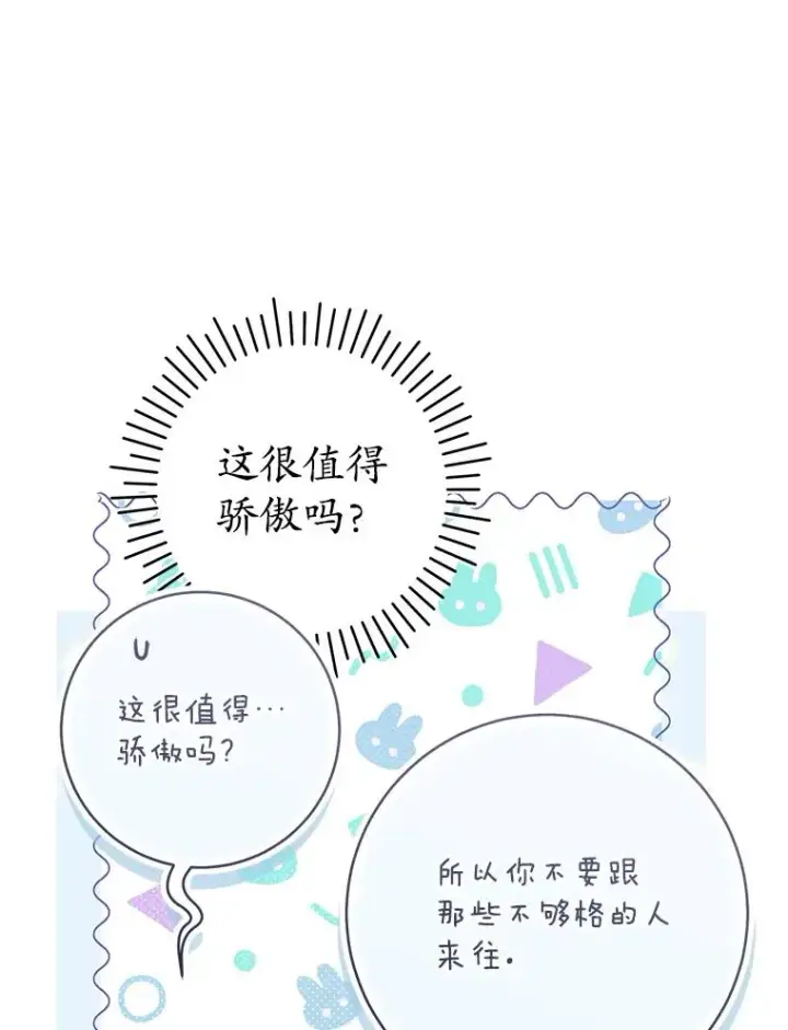 漫画《武林世家的失宠小孙女》78.不要逃避第3张图