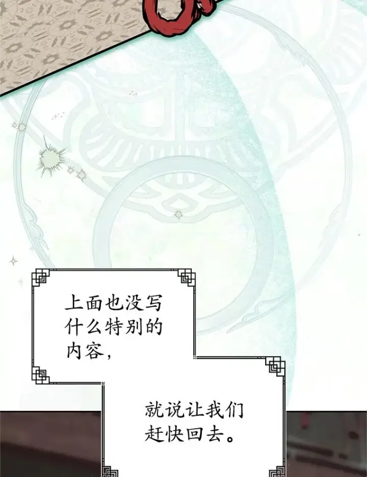 漫画《武林世家的失宠小孙女》78.不要逃避第32张图