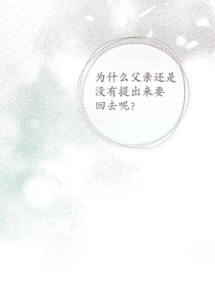 漫画《武林世家的失宠小孙女》78.不要逃避第36张图