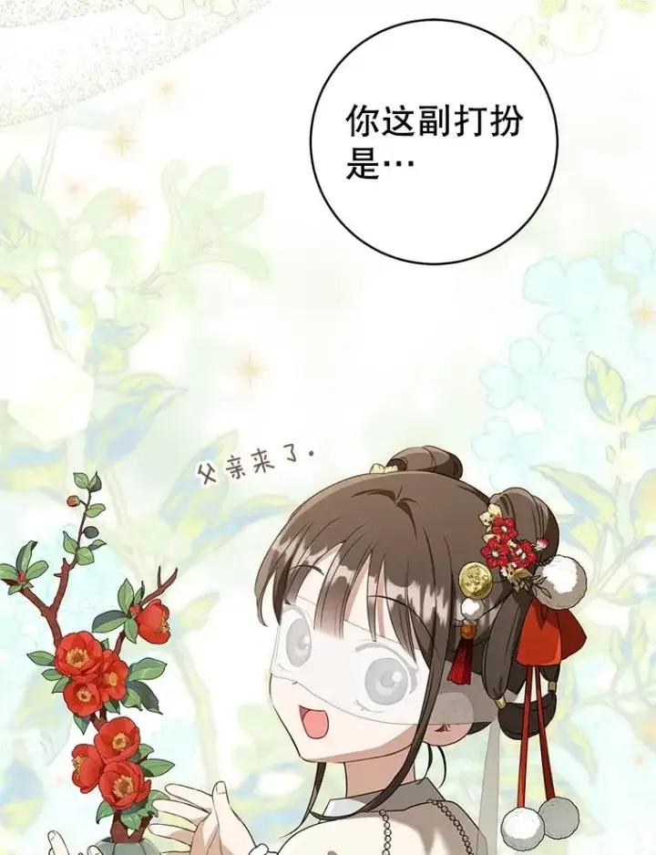 漫画《武林世家的失宠小孙女》78.不要逃避第39张图