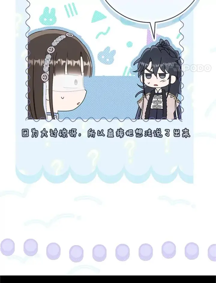 漫画《武林世家的失宠小孙女》78.不要逃避第4张图