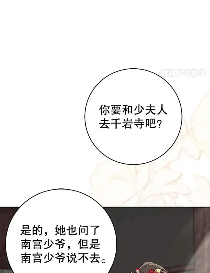 漫画《武林世家的失宠小孙女》78.不要逃避第44张图