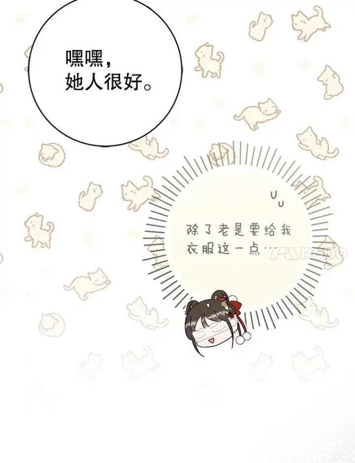 漫画《武林世家的失宠小孙女》78.不要逃避第47张图