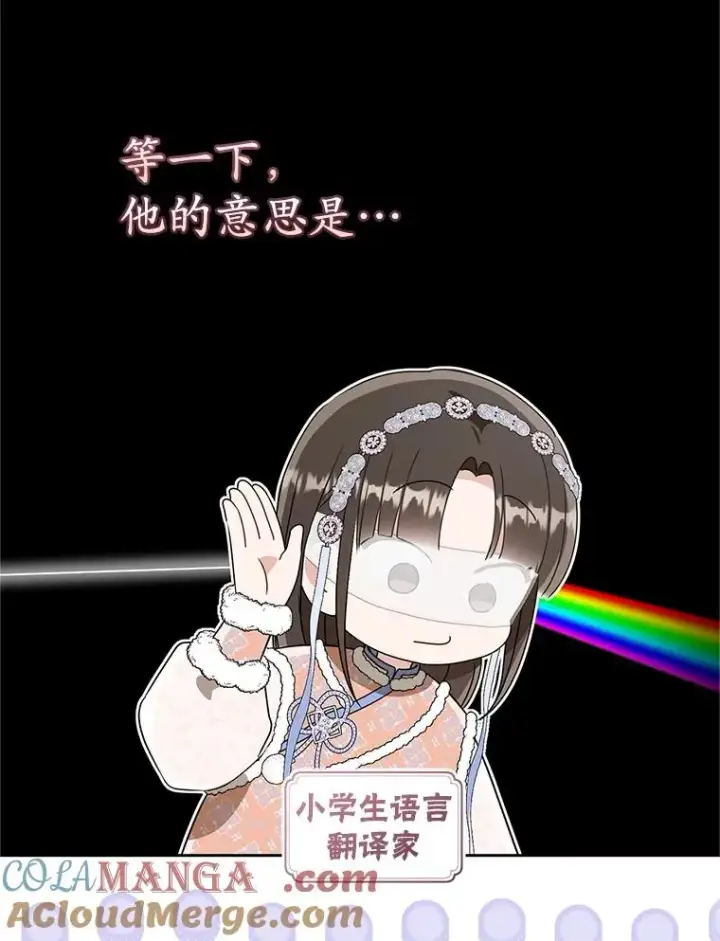 漫画《武林世家的失宠小孙女》78.不要逃避第5张图