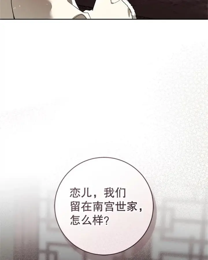 漫画《武林世家的失宠小孙女》78.不要逃避第51张图
