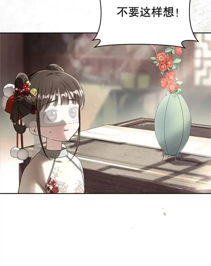 漫画《武林世家的失宠小孙女》78.不要逃避第60张图
