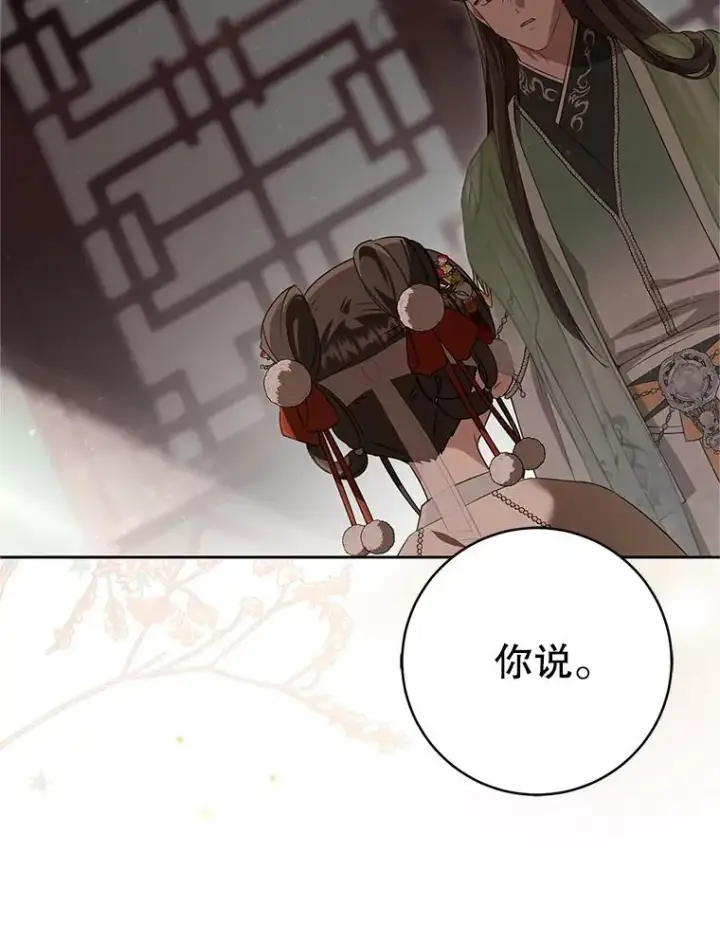 漫画《武林世家的失宠小孙女》78.不要逃避第72张图