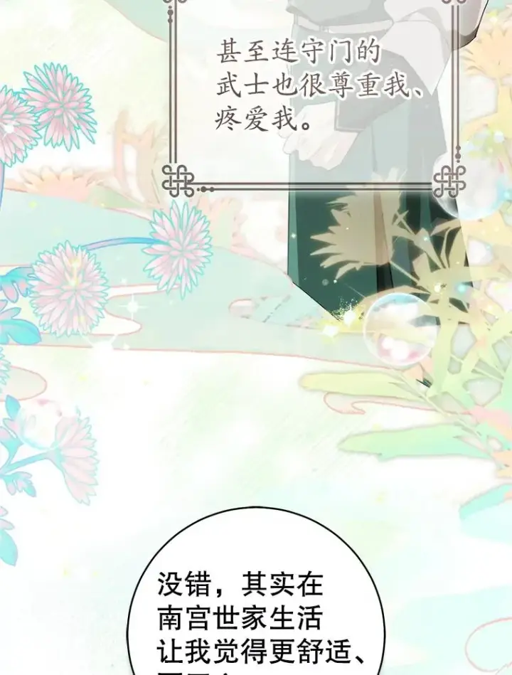 漫画《武林世家的失宠小孙女》78.不要逃避第76张图