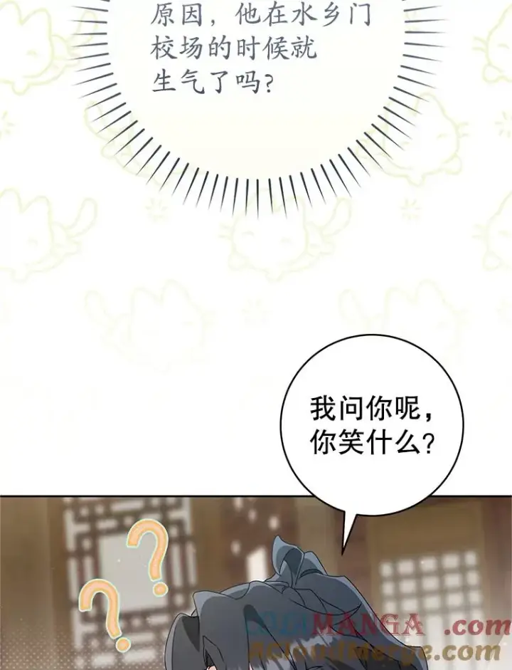 漫画《武林世家的失宠小孙女》78.不要逃避第9张图