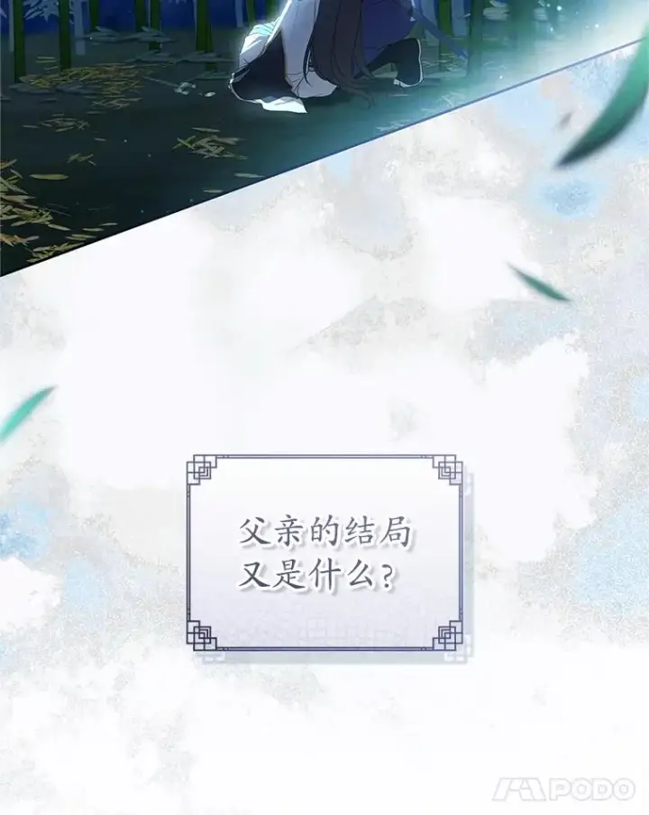 漫画《武林世家的失宠小孙女》78.不要逃避第91张图