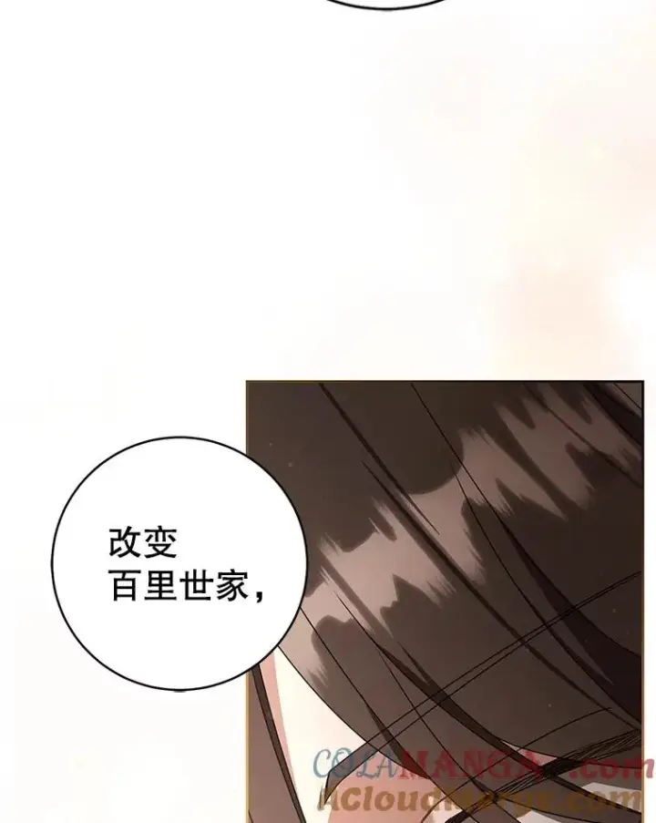 漫画《武林世家的失宠小孙女》78.不要逃避第93张图