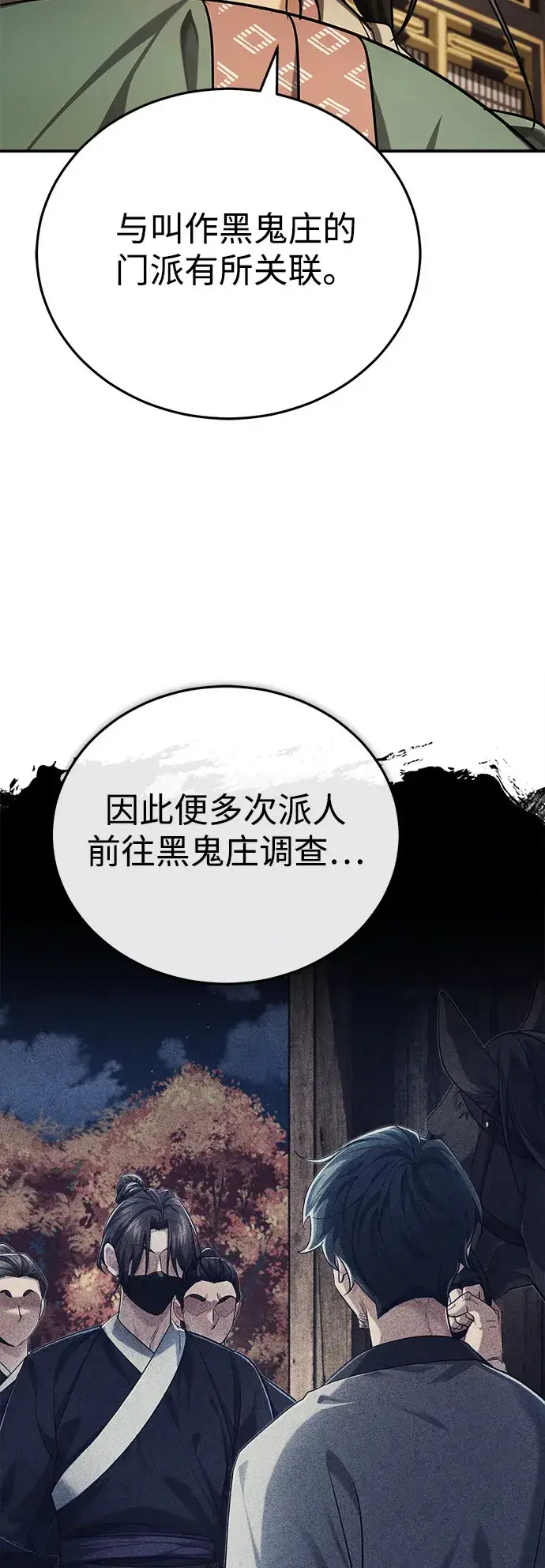 漫画《武林世家绝症公子》[第31话] 被逼入绝境的老鼠第50张图