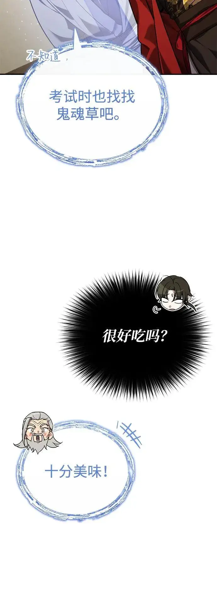 漫画《武林世家绝症公子》[第36话] 准备第二场考试第102张图