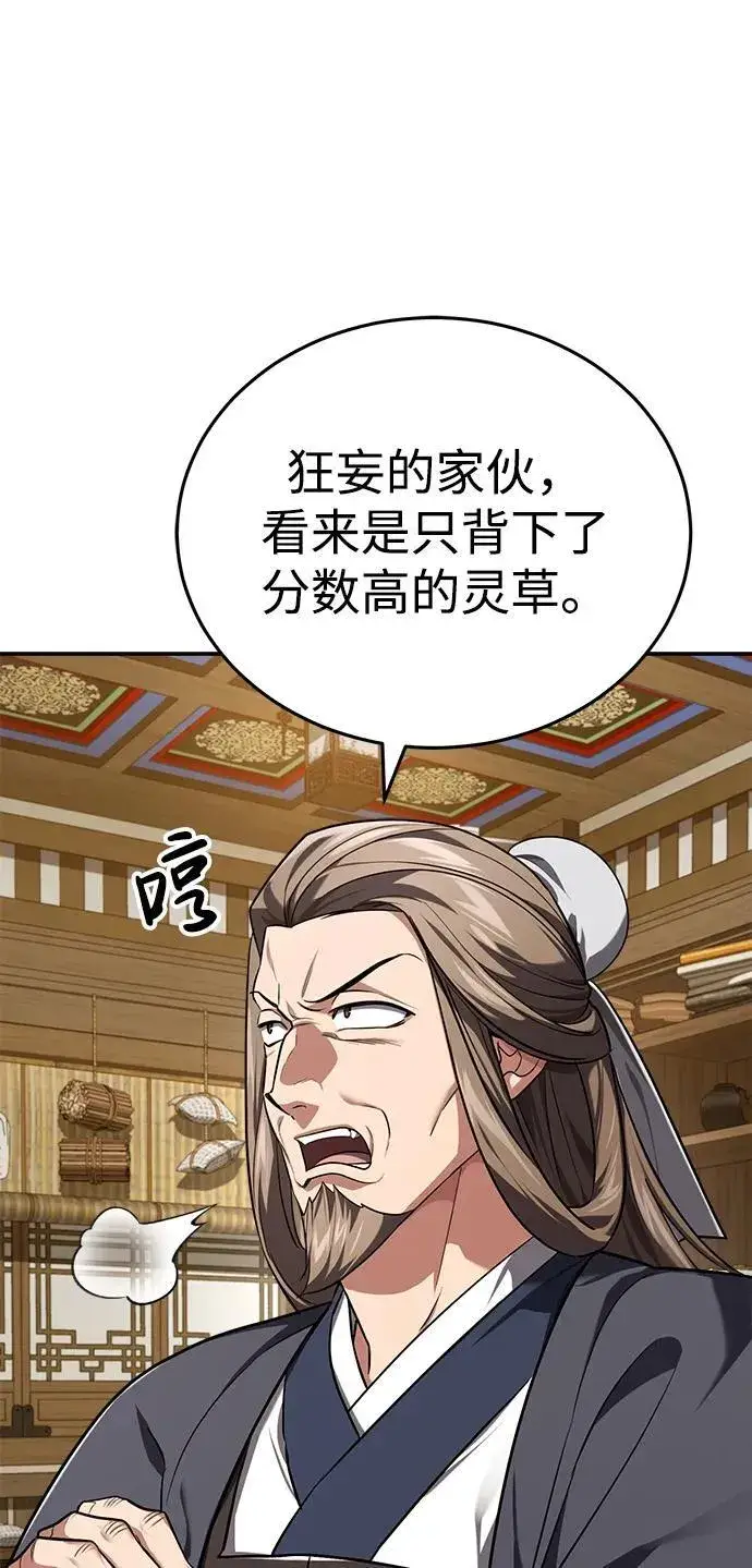 漫画《武林世家绝症公子》[第36话] 准备第二场考试第104张图