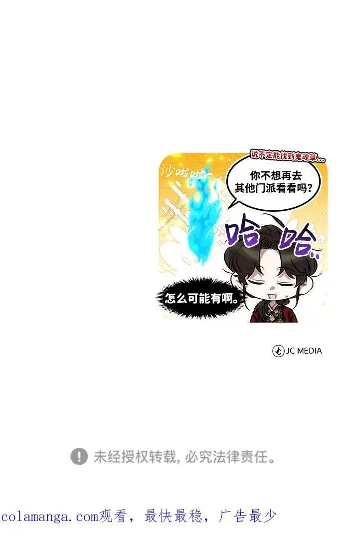 漫画《武林世家绝症公子》[第36话] 准备第二场考试第114张图