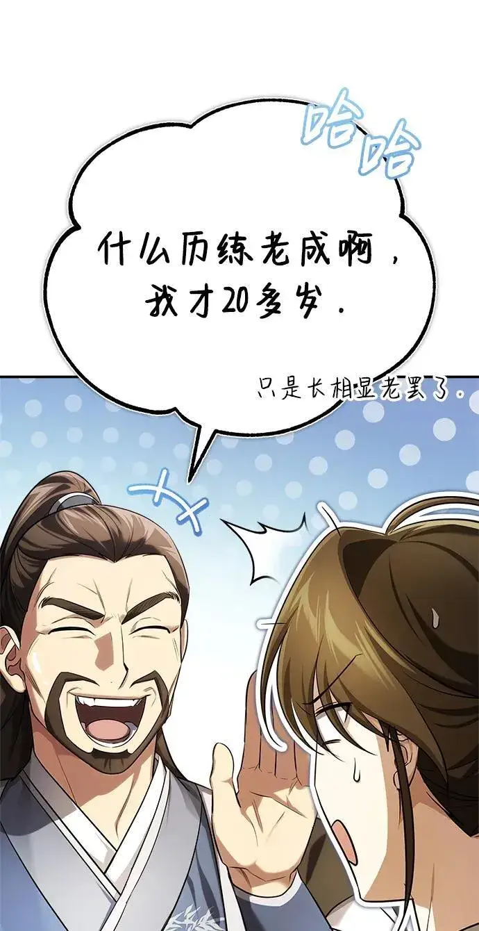 漫画《武林世家绝症公子》[第36话] 准备第二场考试第50张图