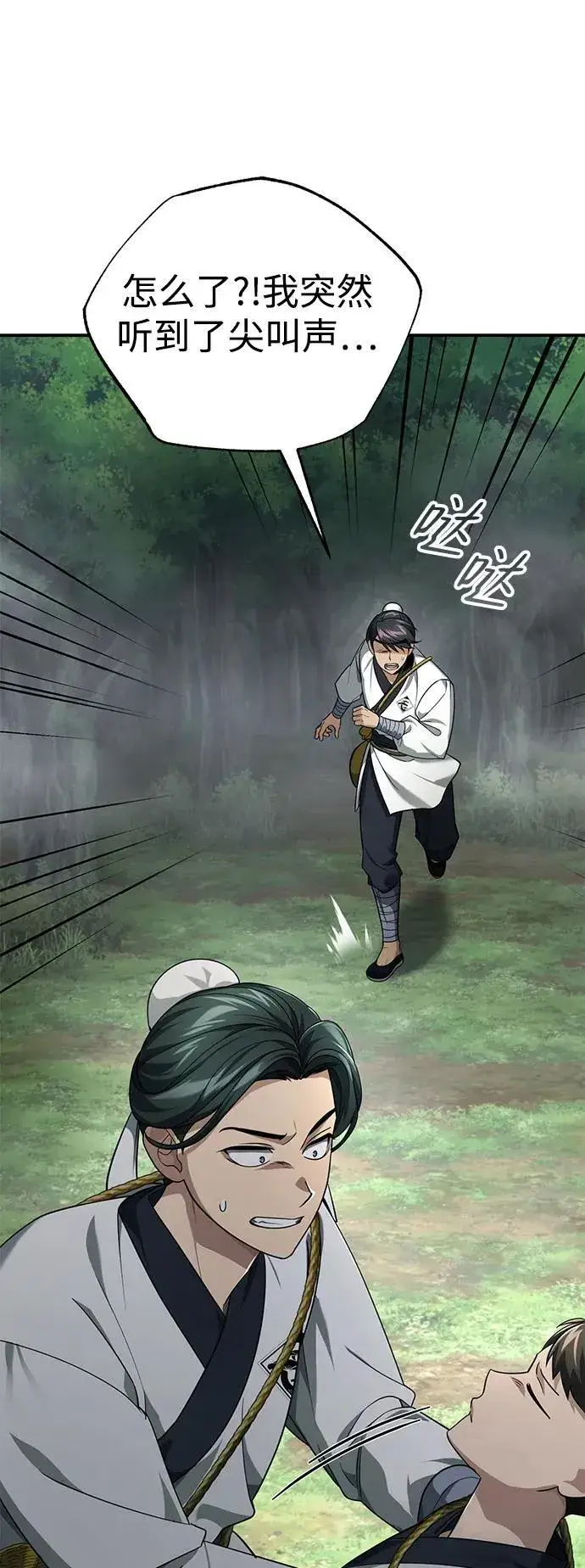 漫画《武林世家绝症公子》[第37话] 不止一两个人受伤第50张图