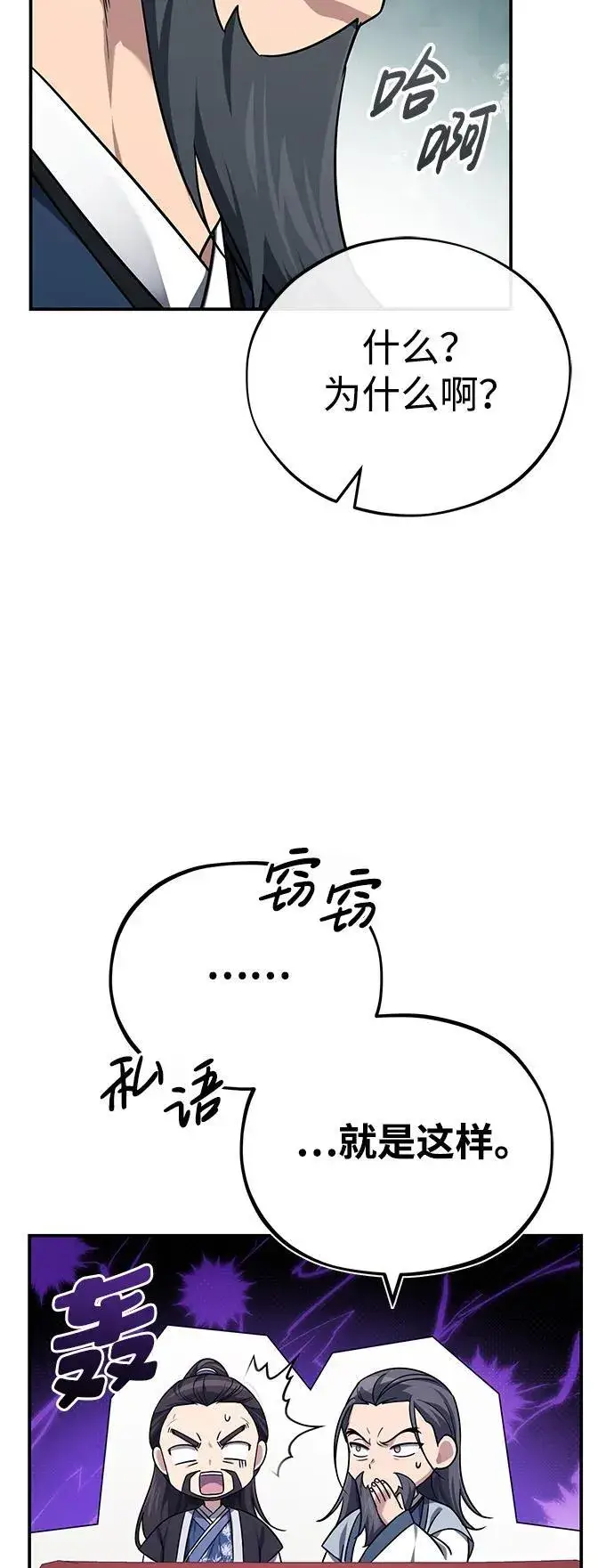 漫画《武林世家绝症公子》[第40话] 反正我会赢第50张图