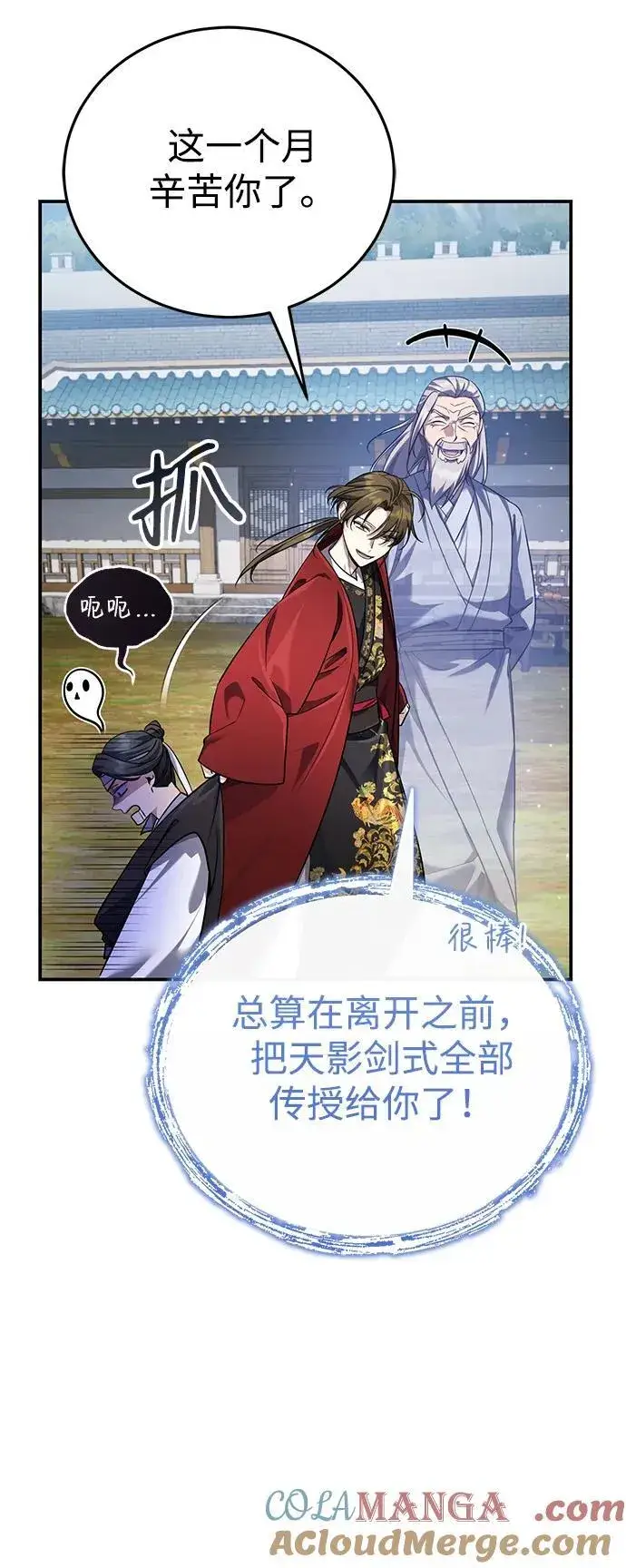 漫画《武林世家绝症公子》[第42话] 希望你死后能得到安息！第16张图