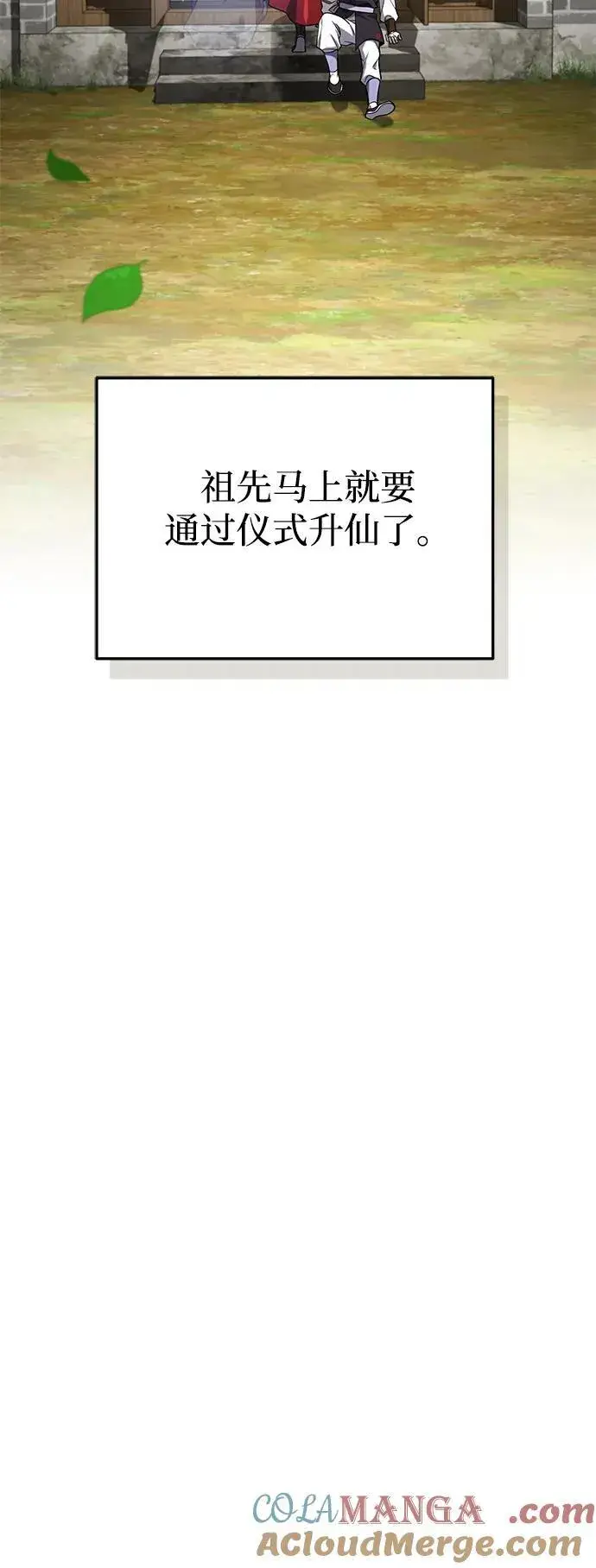 漫画《武林世家绝症公子》[第42话] 希望你死后能得到安息！第19张图