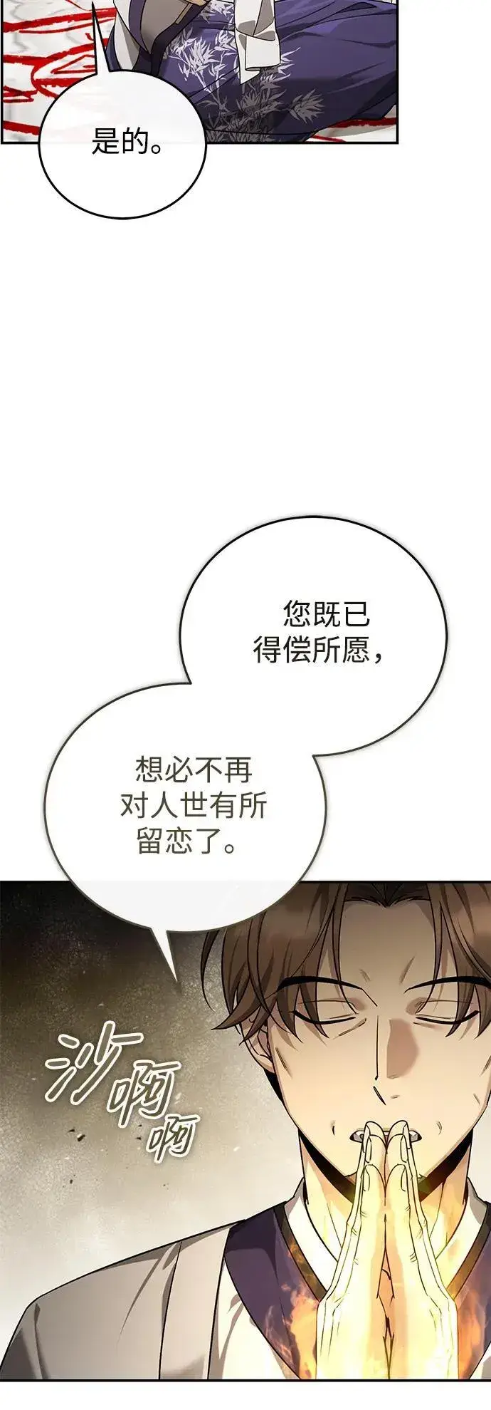 漫画《武林世家绝症公子》[第42话] 希望你死后能得到安息！第24张图