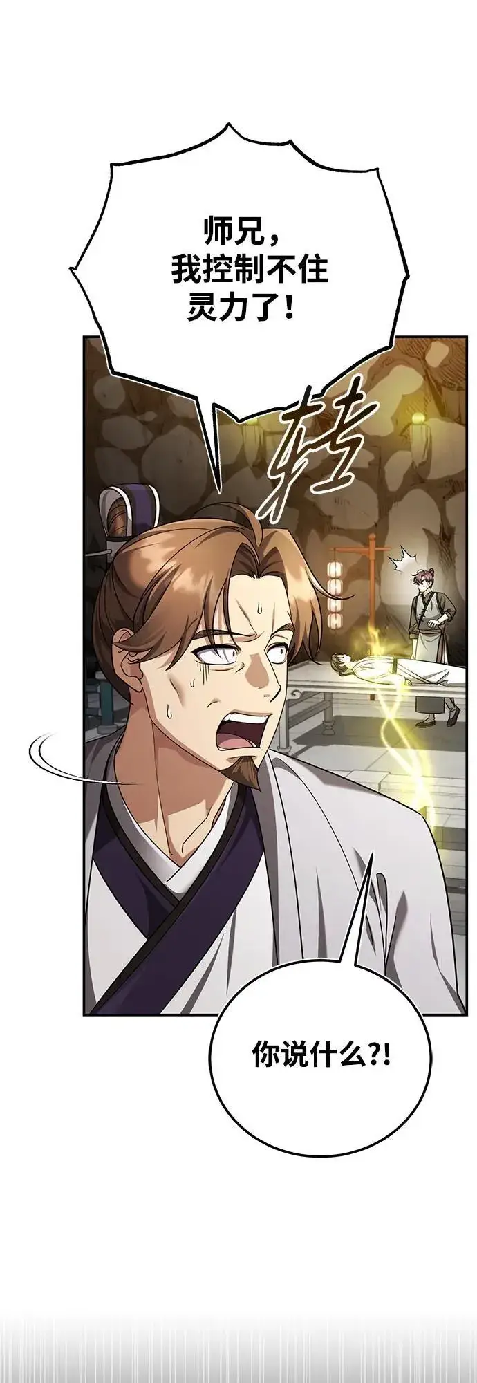漫画《武林世家绝症公子》[第42话] 希望你死后能得到安息！第32张图
