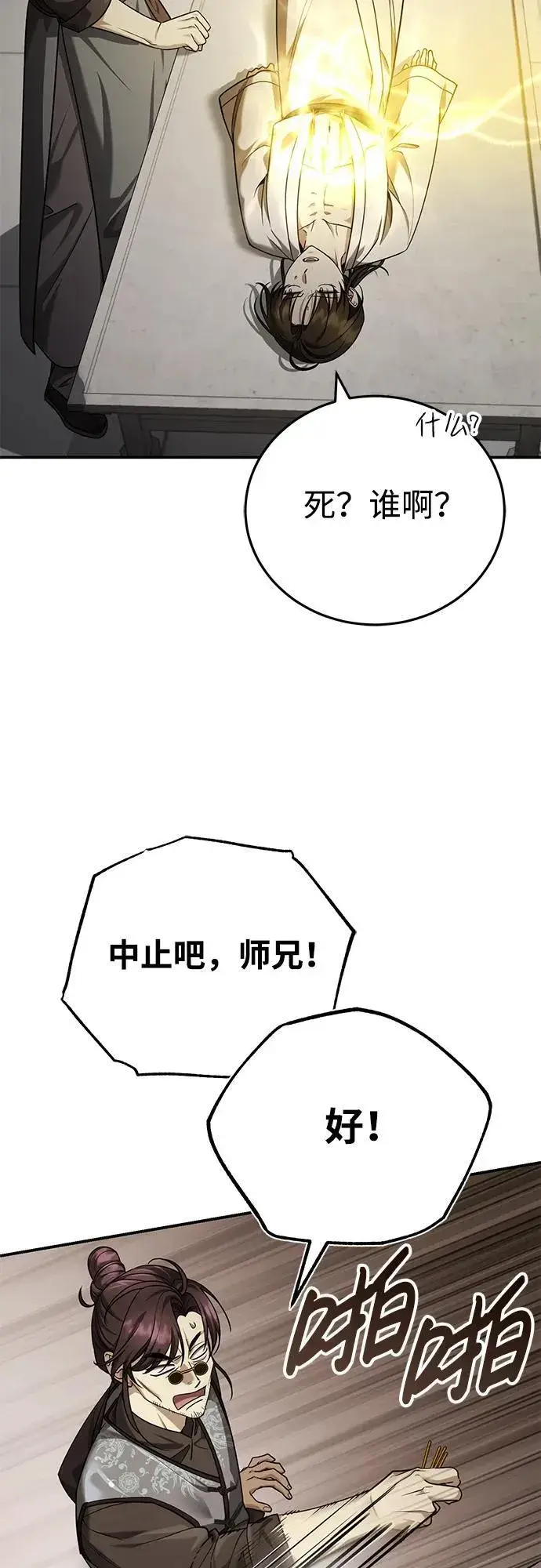 漫画《武林世家绝症公子》[第42话] 希望你死后能得到安息！第35张图