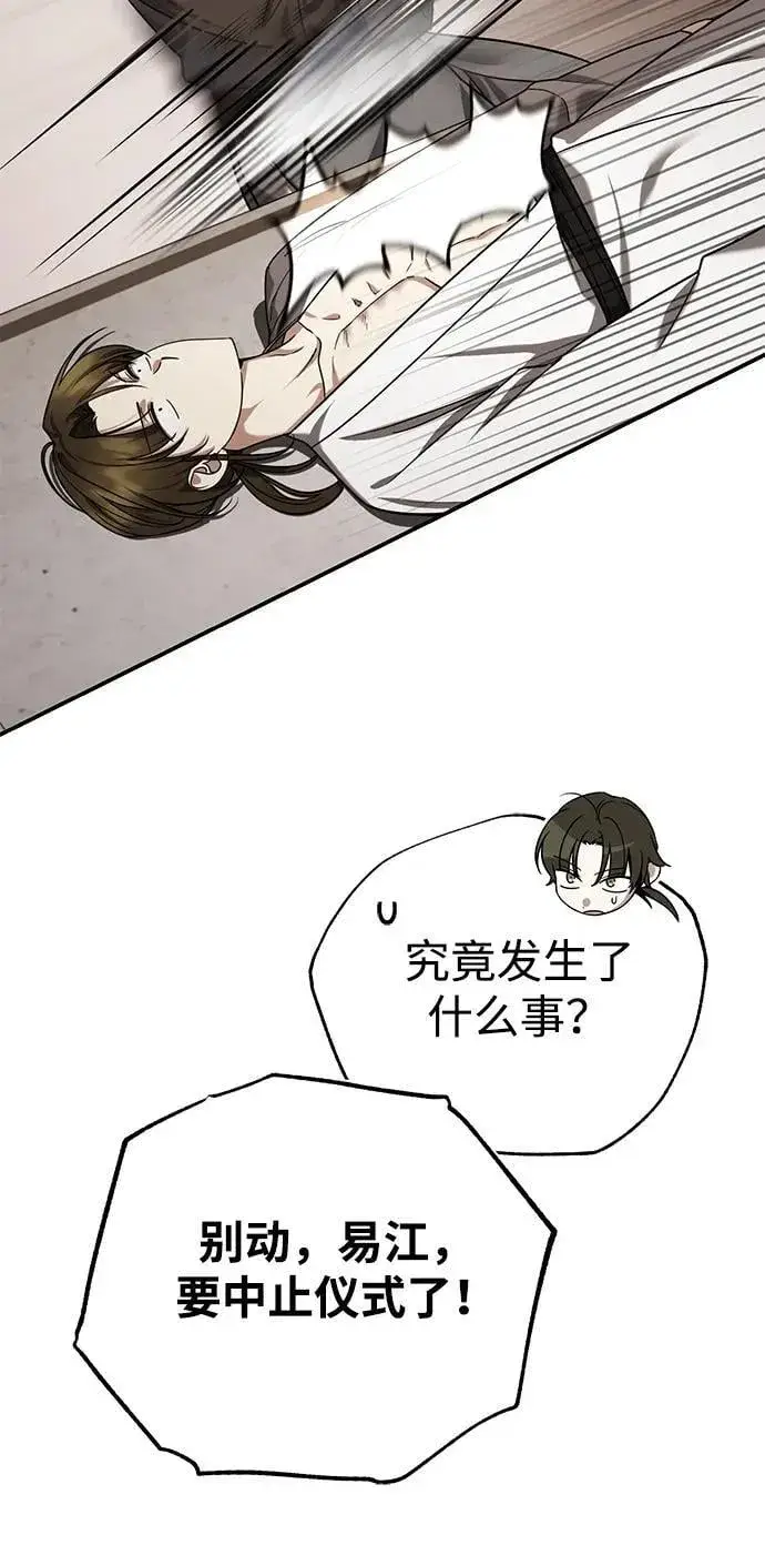 漫画《武林世家绝症公子》[第42话] 希望你死后能得到安息！第36张图